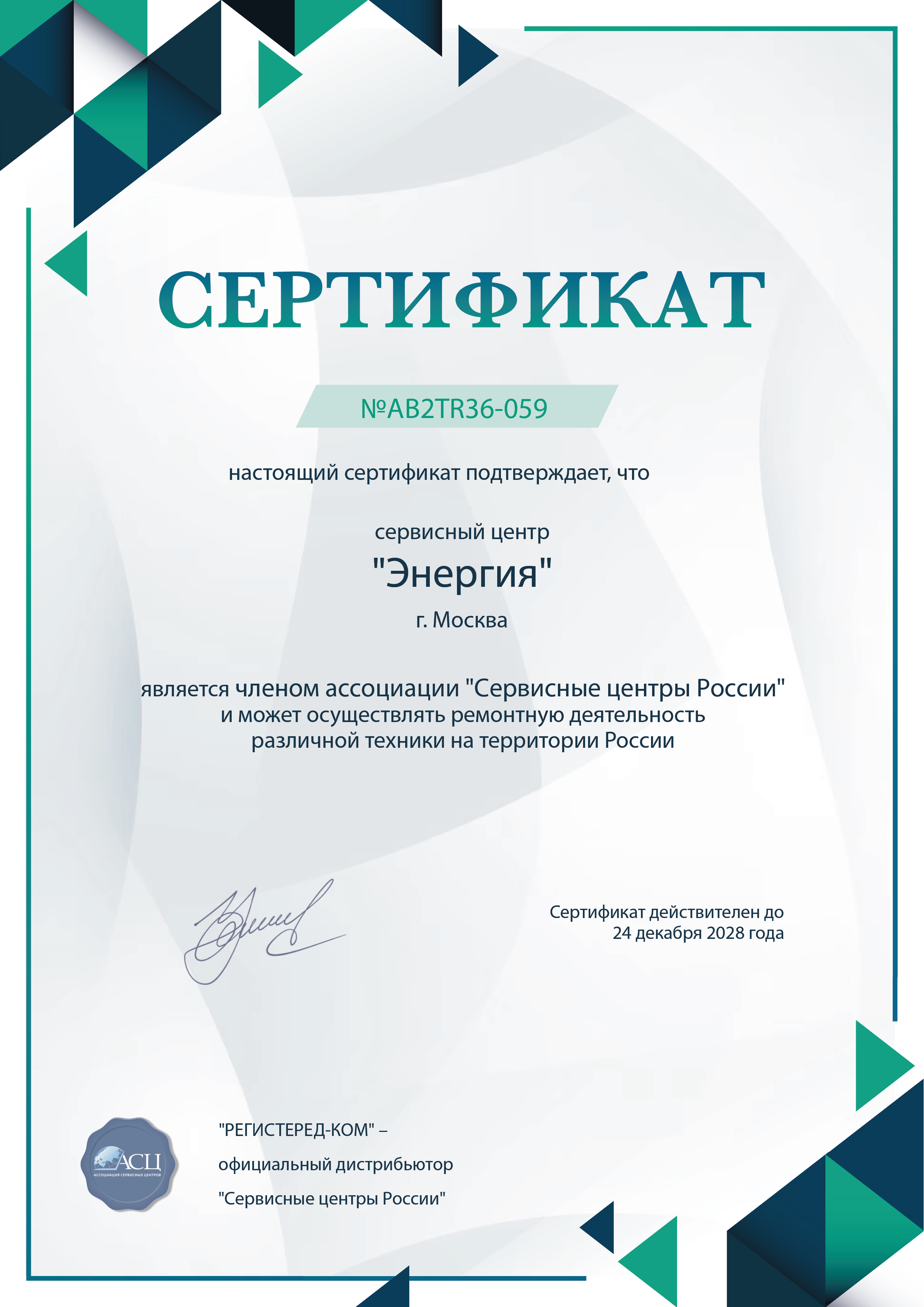 tms.fix-energia.ru Сертификат квалификации сервисного центра по ремонту техники Энергия